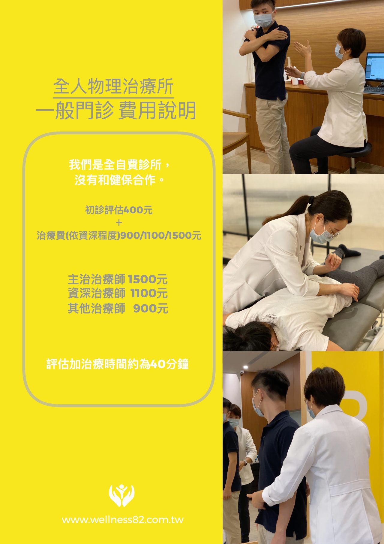 全人物理治療所門診費用