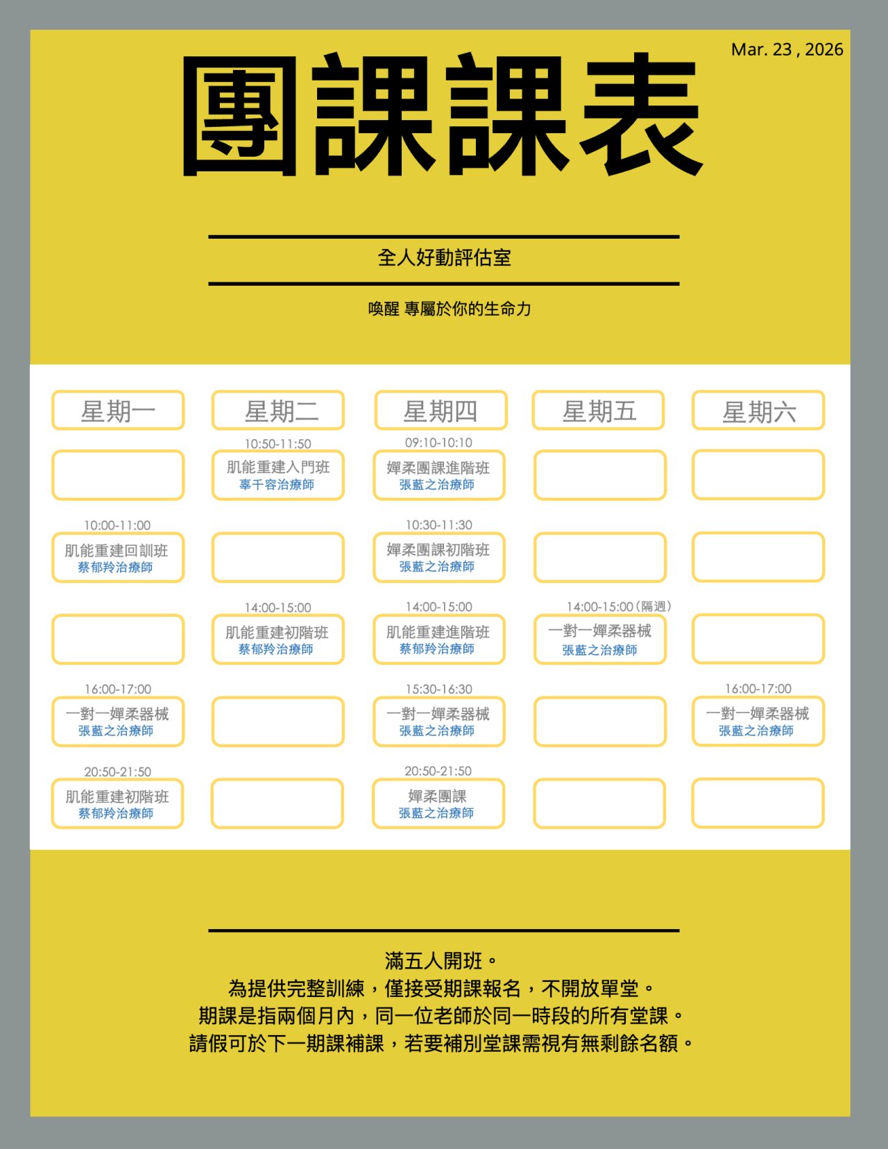 全人物理治療所團課課表