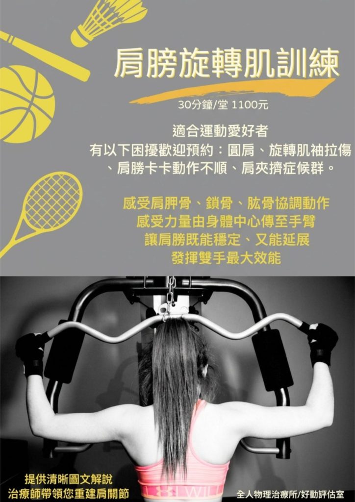 肩膀旋轉肌訓練, 肩頸物理治療