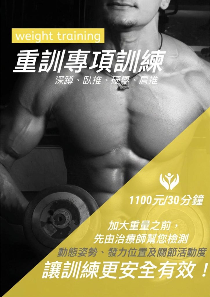 重訓專項訓練, 重訓一對一