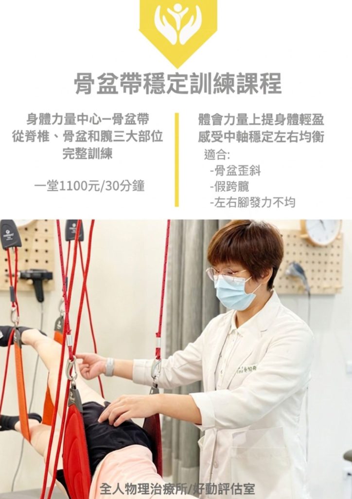 骨盆帶穩定訓練-全人物理治療所