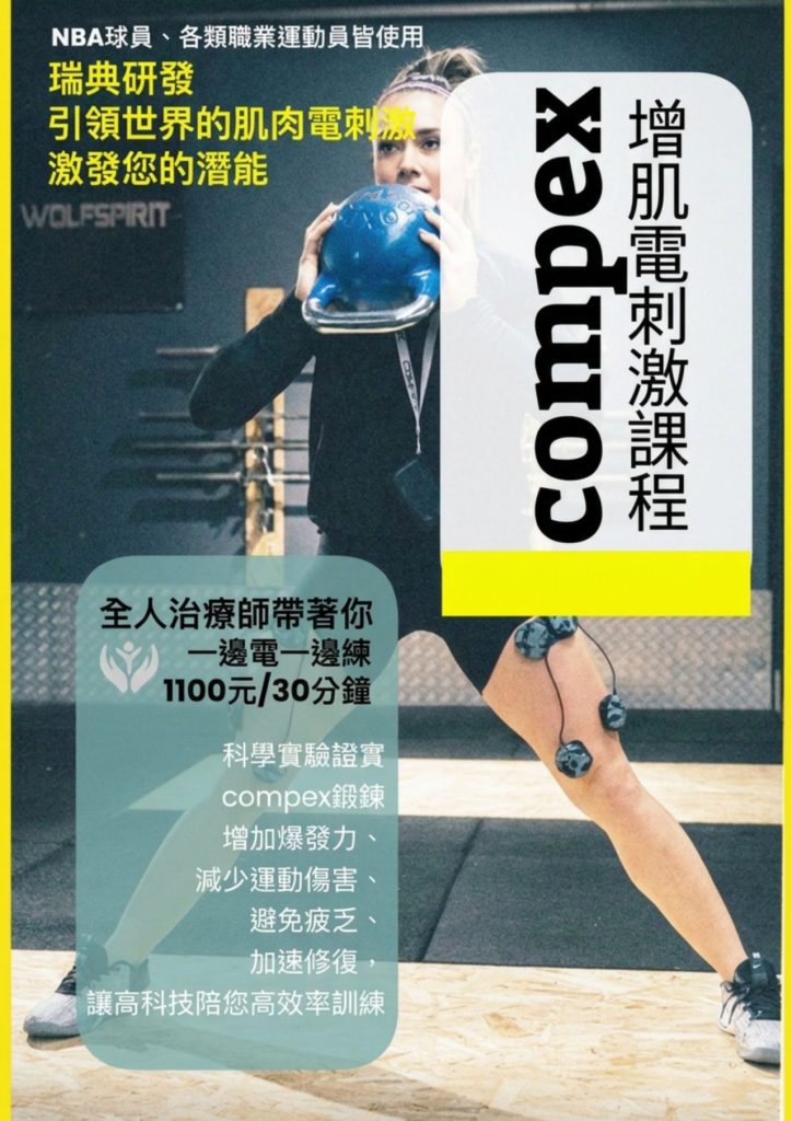 增肌電刺激課程, 肌肉電刺激