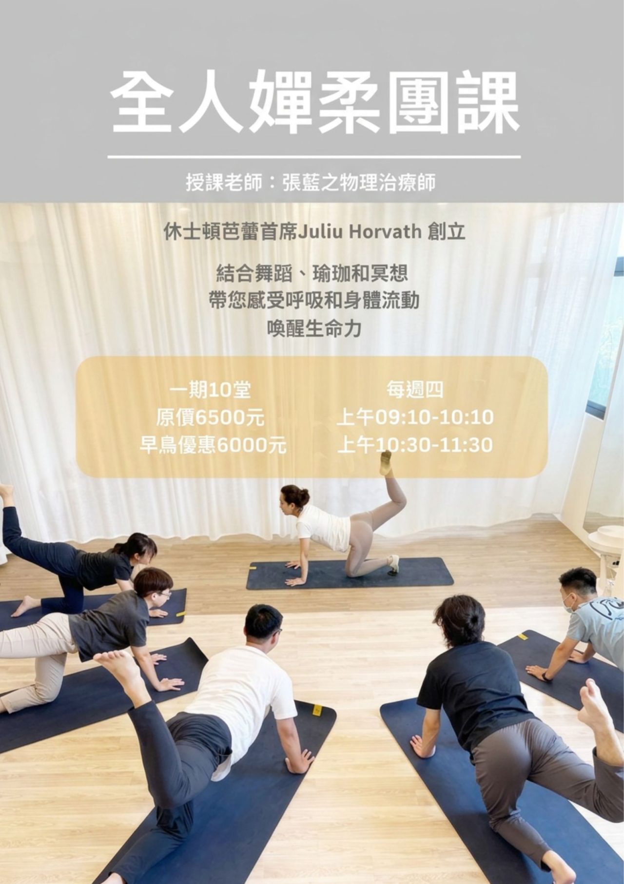 全人物理治療所-嬋柔團課