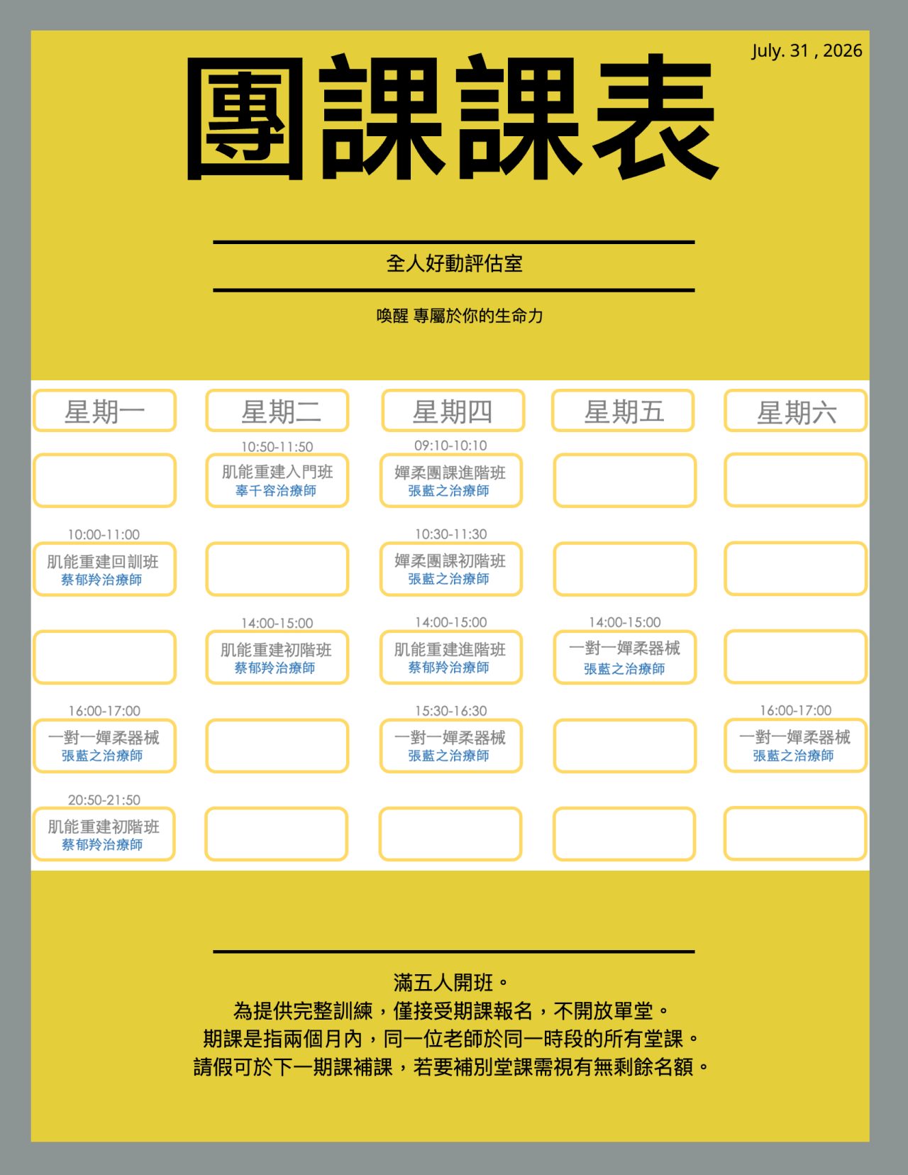 全人物理治療所團課課表